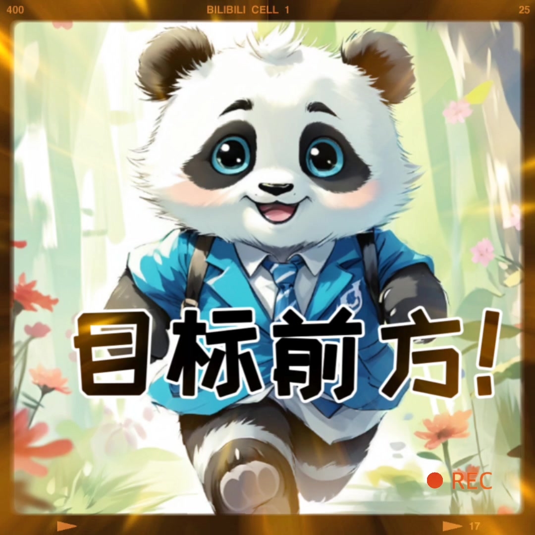二次元搞笑表情包-大熊猫