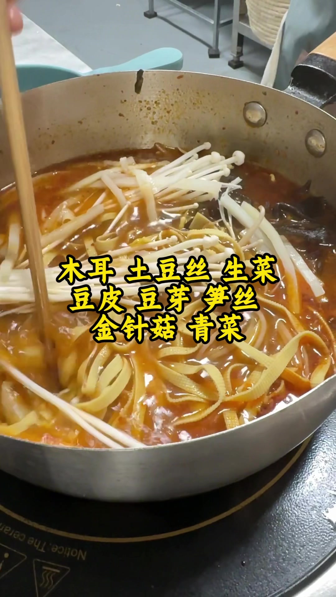 番茄米线制作过程
