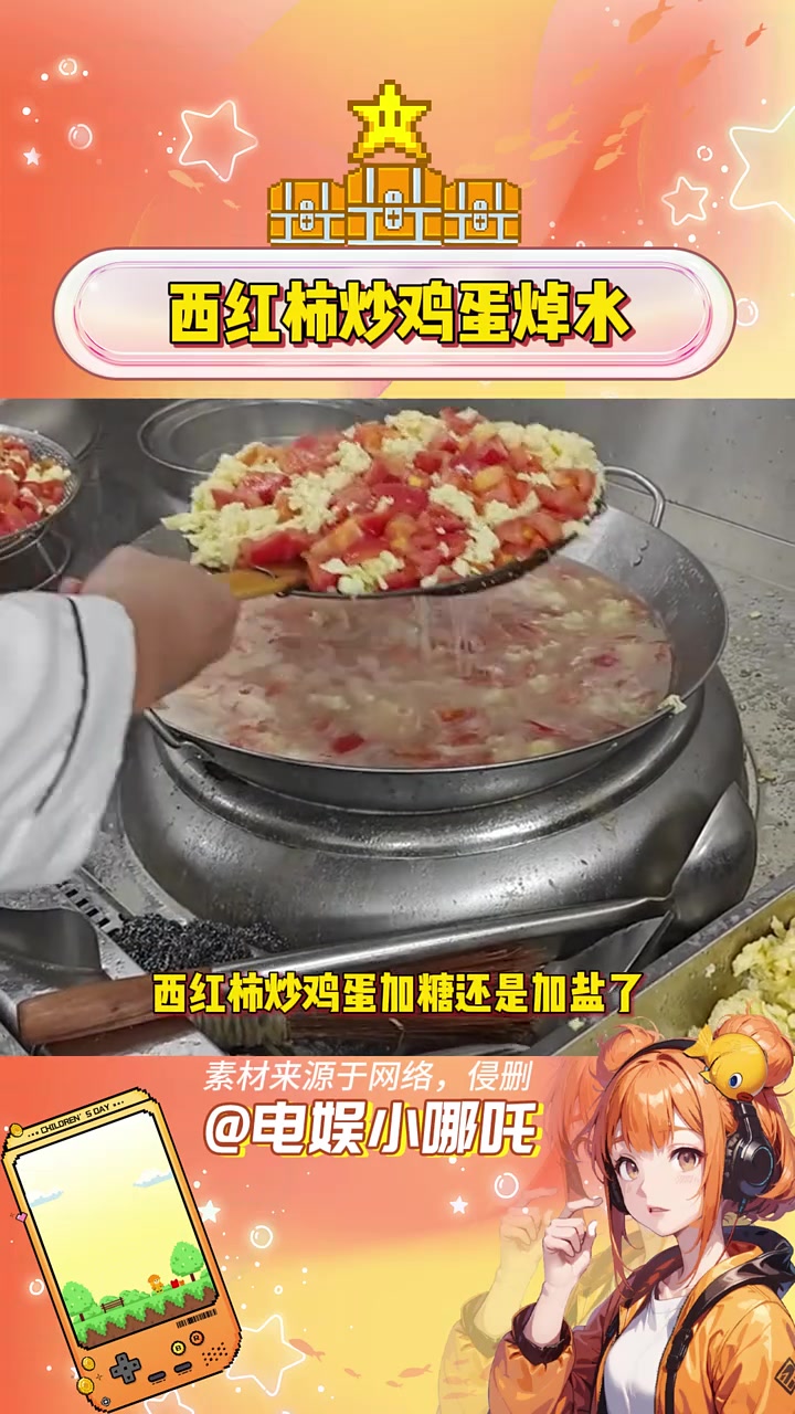 不要焯水啊!还我妈生西红柿炒鸡蛋 西红柿炒鸡蛋