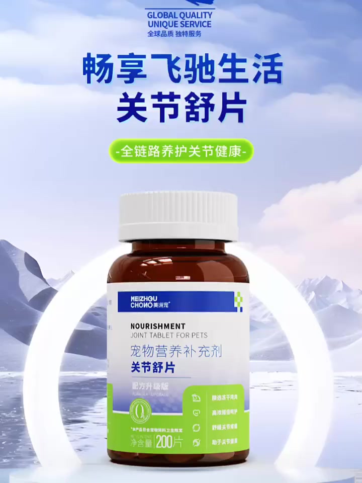 美洲宠关节舒片宠物专用狗狗鲨鱼软骨素关节修护猫咪补钙犬用小狗