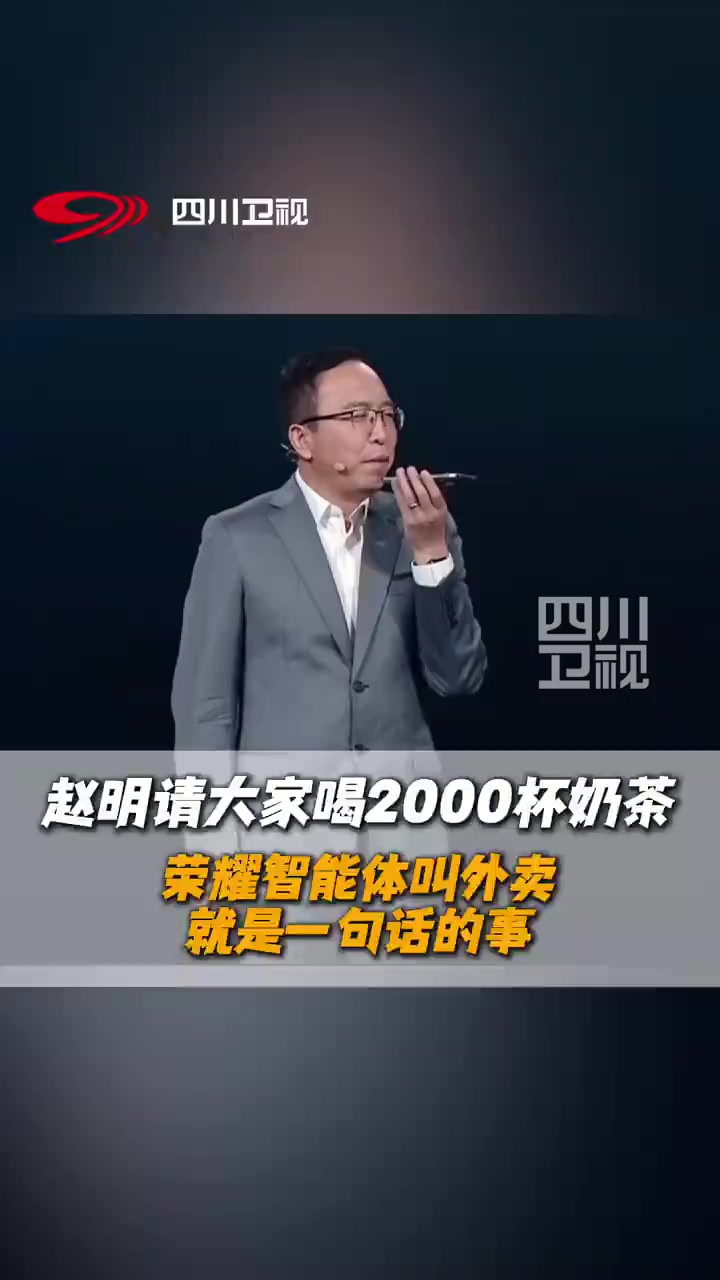 荣耀Magic7系列新品发布会上,荣耀CEO赵明用一句指令就让智能体YOYO下单了2000