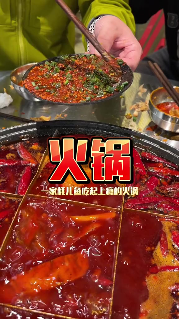 这种带脑壳的大耗儿鱼煮火锅真的舒服啊!