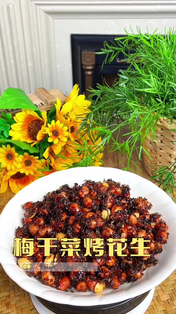 梅干菜烤花生米,这样做的花生你吃过吗?