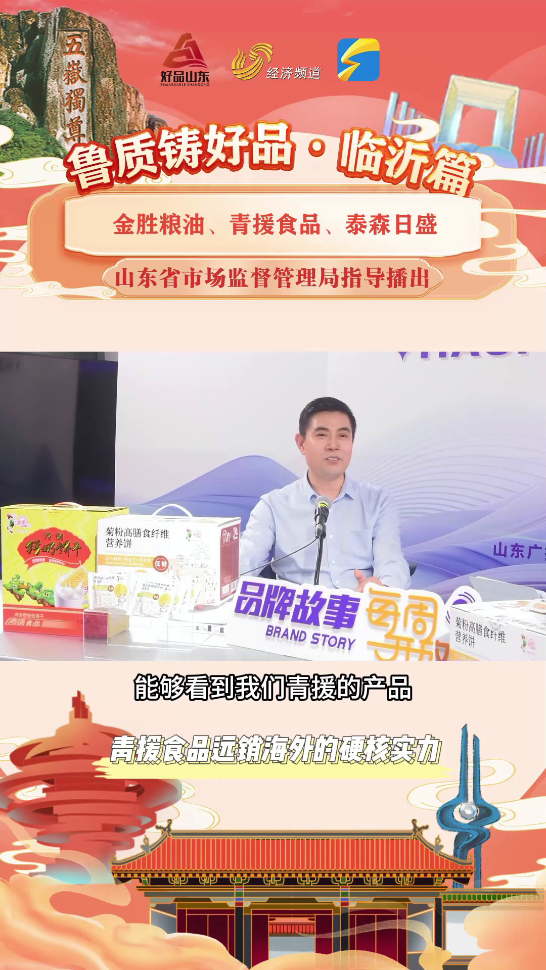 鲁质铸好品|临沂:青援食品远销海外的硬核实力