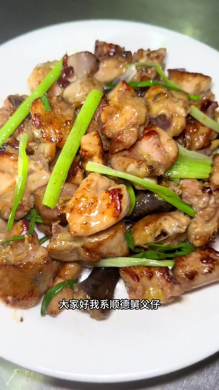 好的食材只需要简单烹饪,鸡的做法你喜欢哪种?姜葱炒鸡 顺德菜