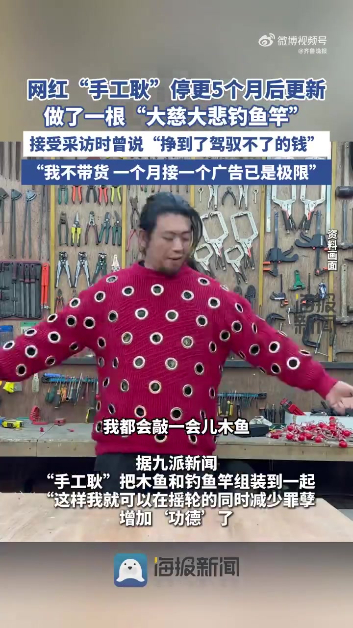 近日,网红 手工耿 在5个月未更新视频后,被不少网友怀疑其已经“退网”,还有人怀疑他因为“
