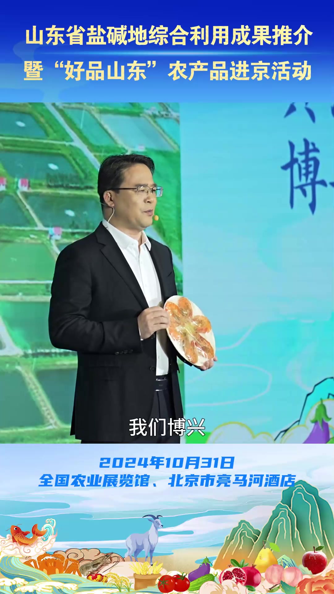 从“看河吃饭”到“借河致富”,博兴县建成了中国北方最大的白对虾淡化标粗基地,让盐碱地变成“
