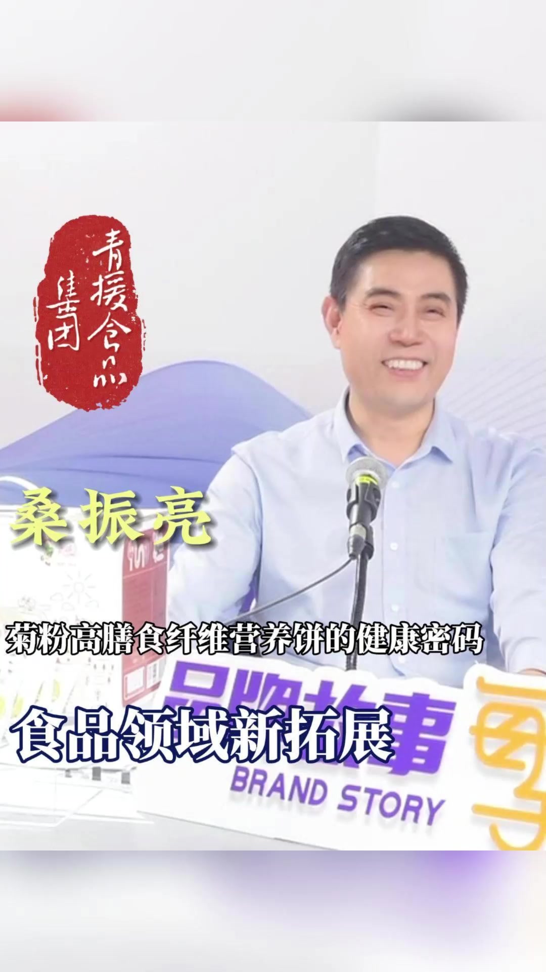 鲁质铸好品|临沂:打造饼干新贵 青援食品解锁功能饼干健康密码