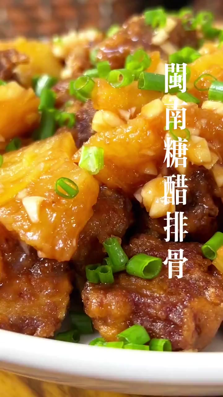 闽南糖醋排骨真材实料才能做出好味道