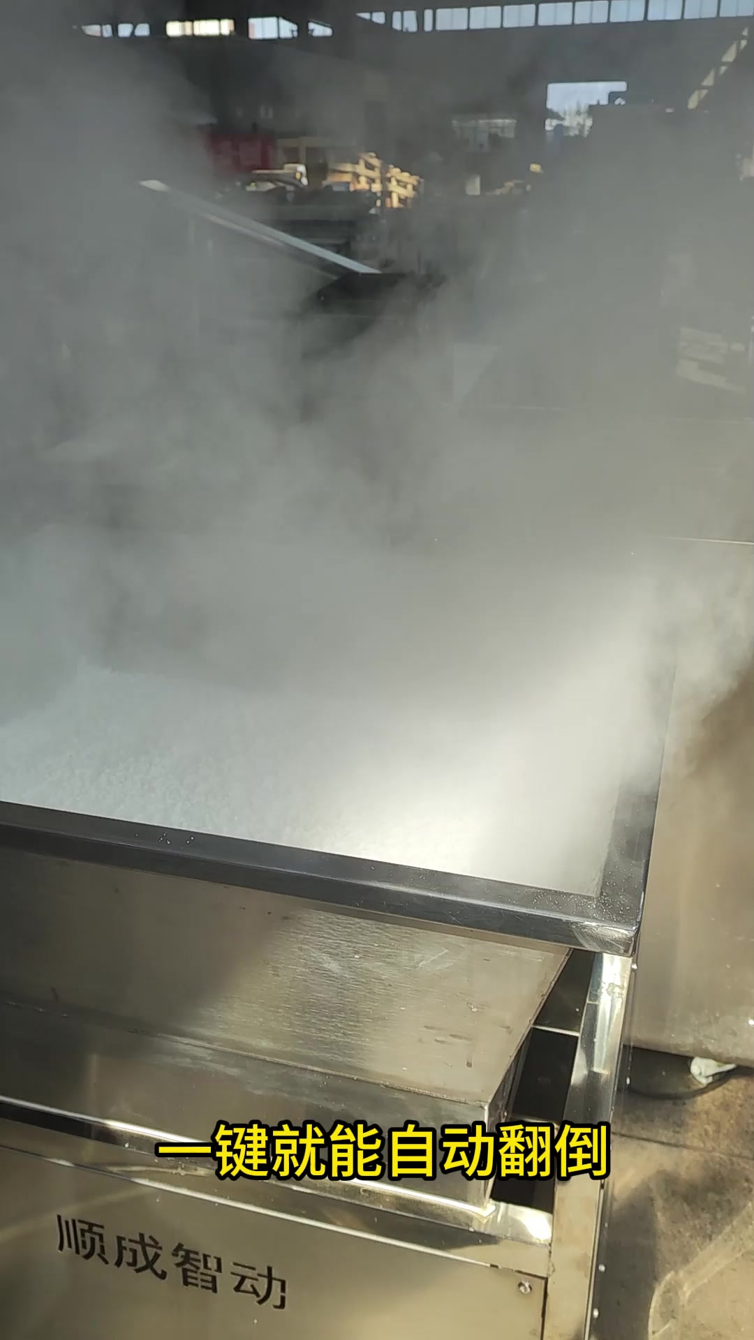 自动翻倒蒸粉机适合做磨粉年糕使用,省时省力高效方便!