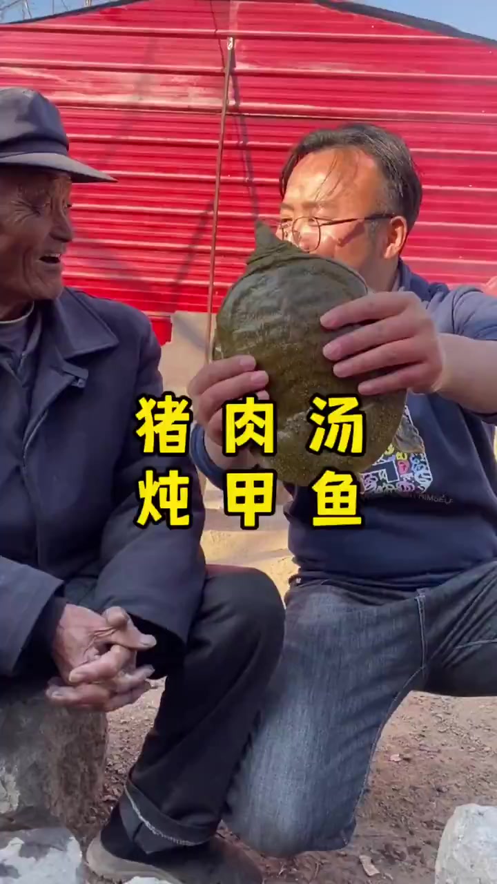 烧水大爷,猪肉汤炖甲鱼