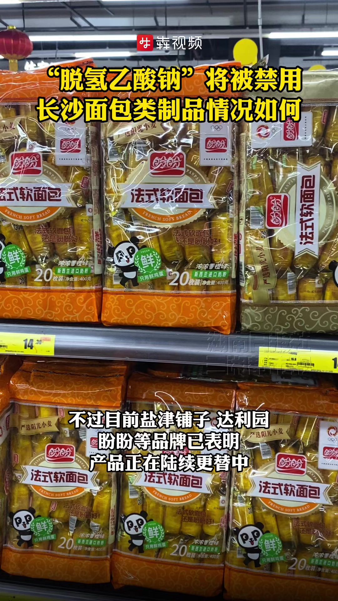 “脱氢乙酸钠”将被禁用,长沙面包类制品情况如何?