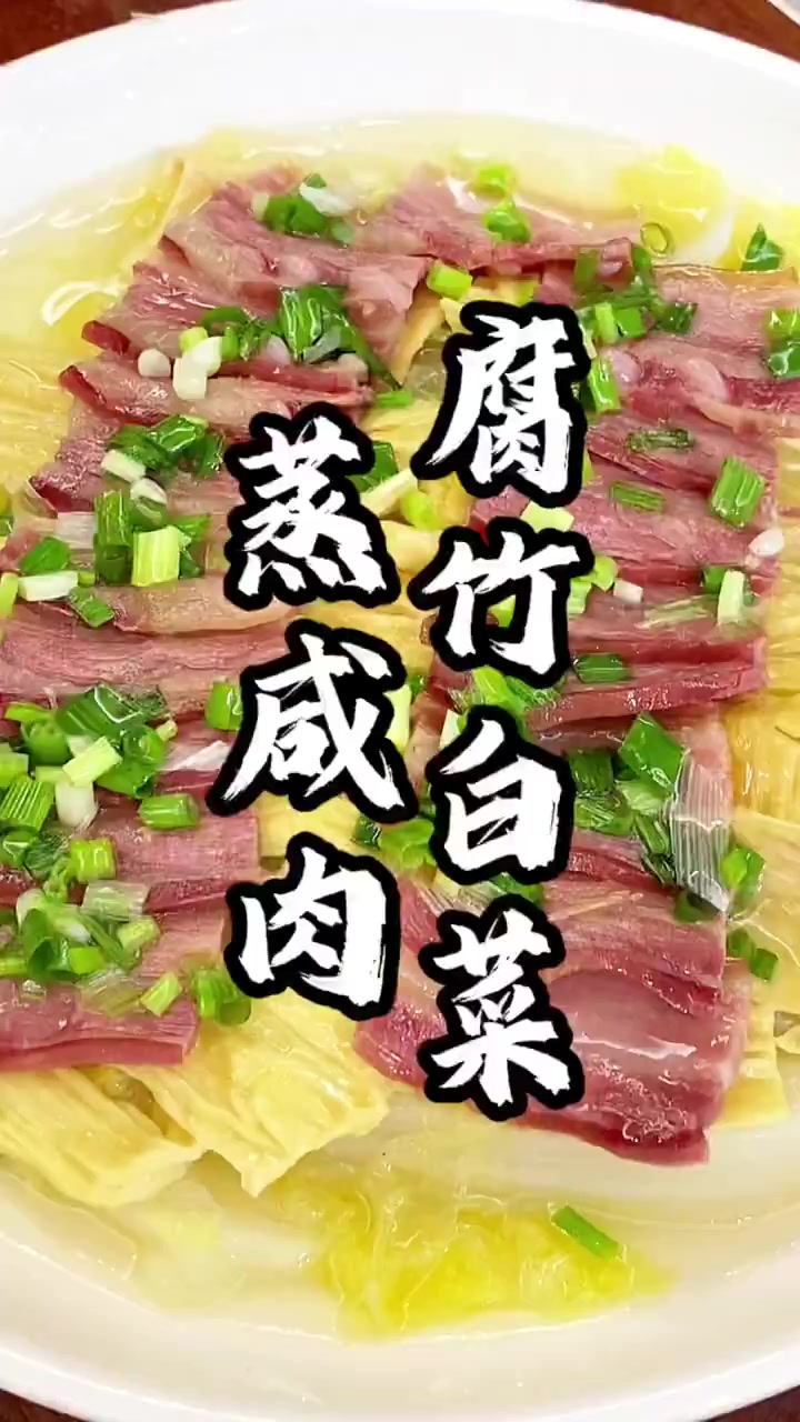 咸肉的百搭吃法,嗲!