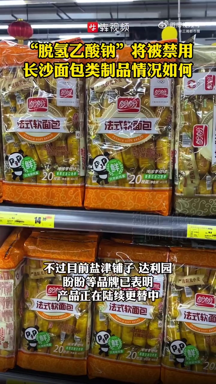 「脱氢乙酸钠将被禁用长沙情况如何」“脱氢乙酸钠”是许多国家广泛使用的食品添加剂,它的主要作