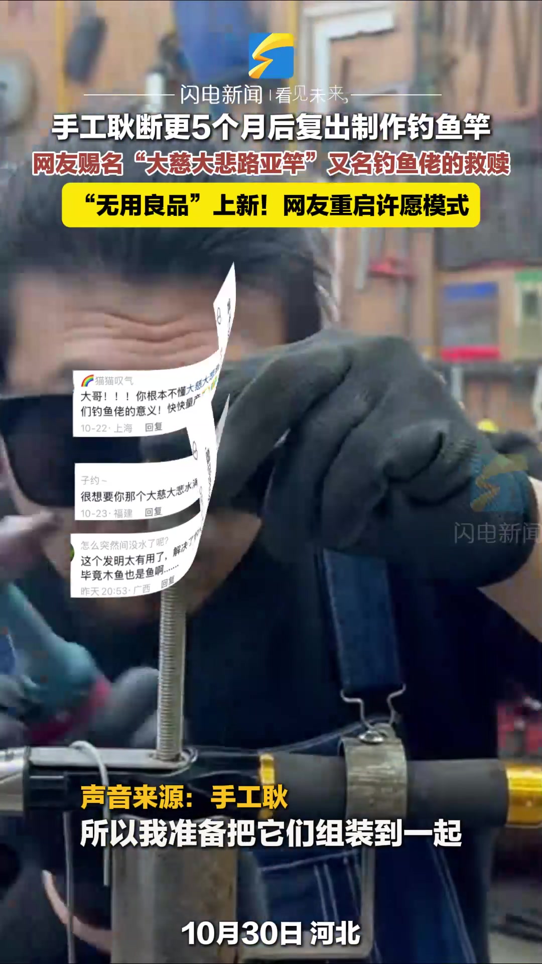 手工耿断更5个月后复出制作钓鱼竿:摇轮的同时增加“功德”