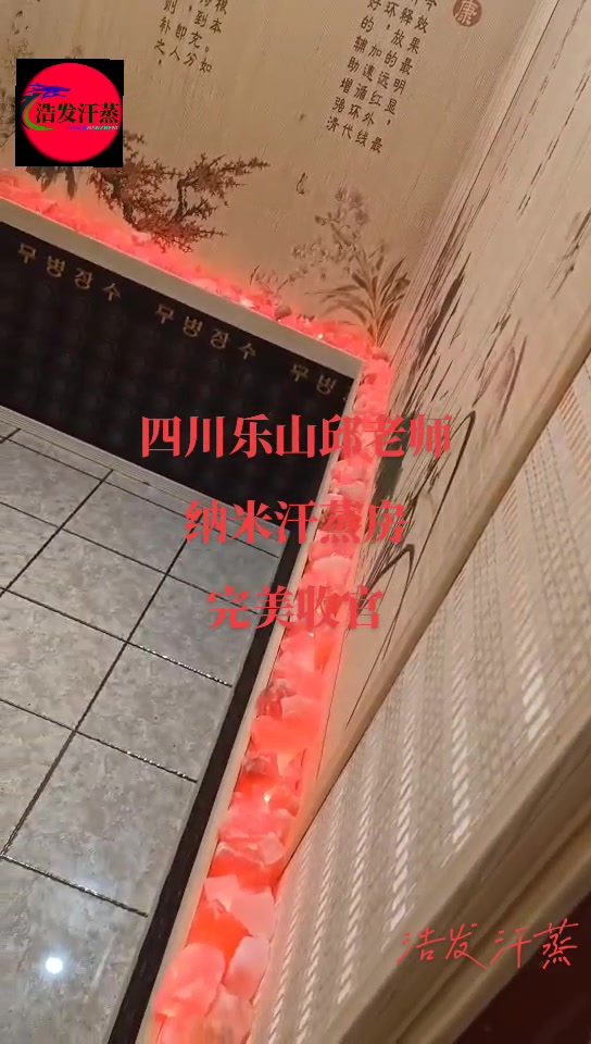 四川纳米汗蒸房厂家,汗蒸房厂家,盐蒸房