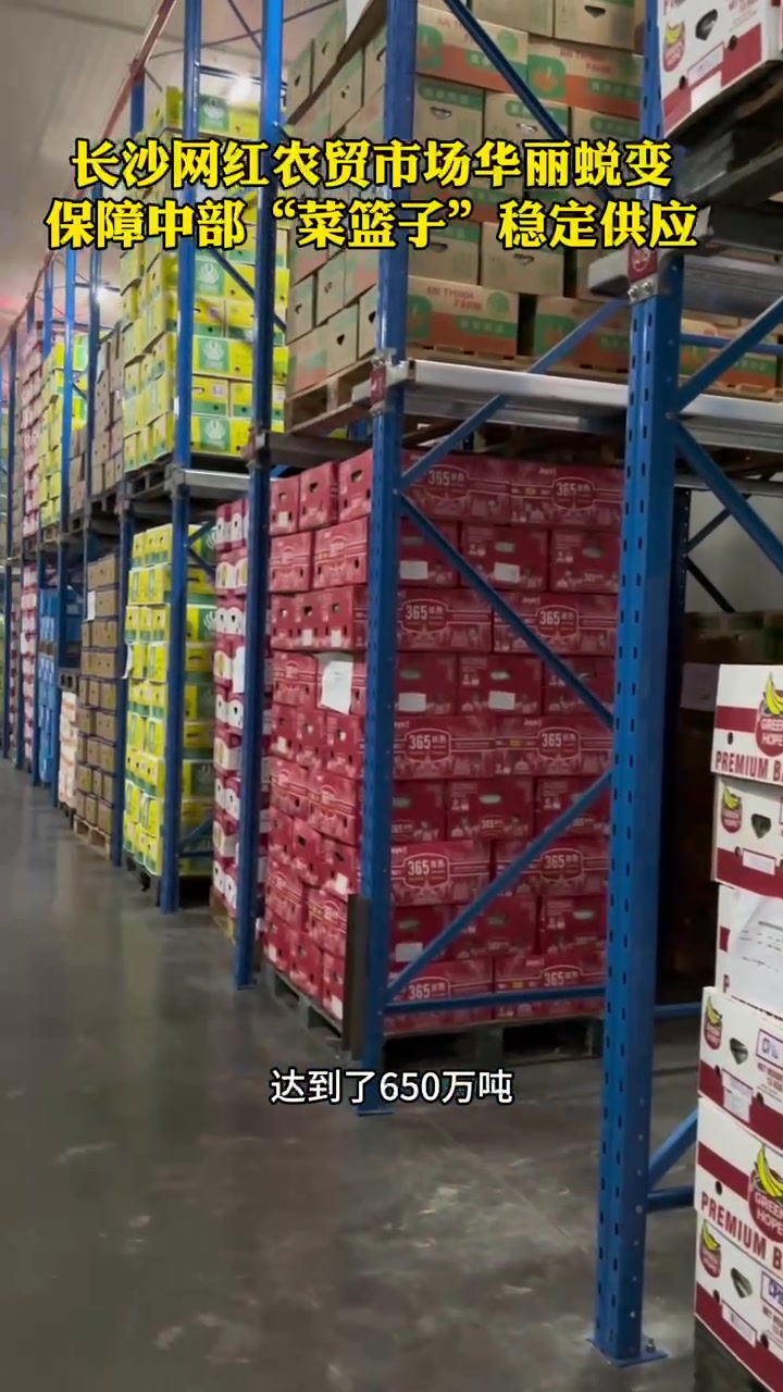 8年规模体量扩大3倍,长沙“菜篮子”努力打造全国智慧农批新标杆