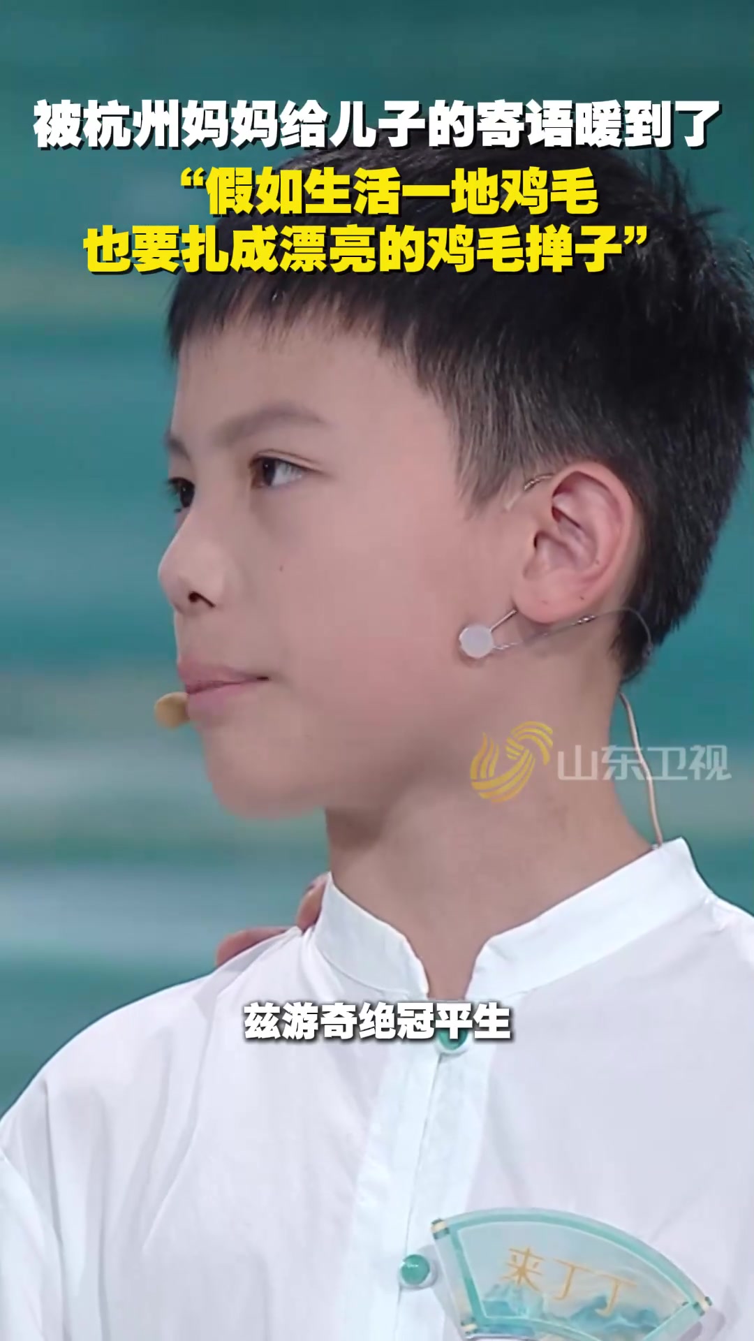 被杭州妈妈给儿子的寄语暖到了