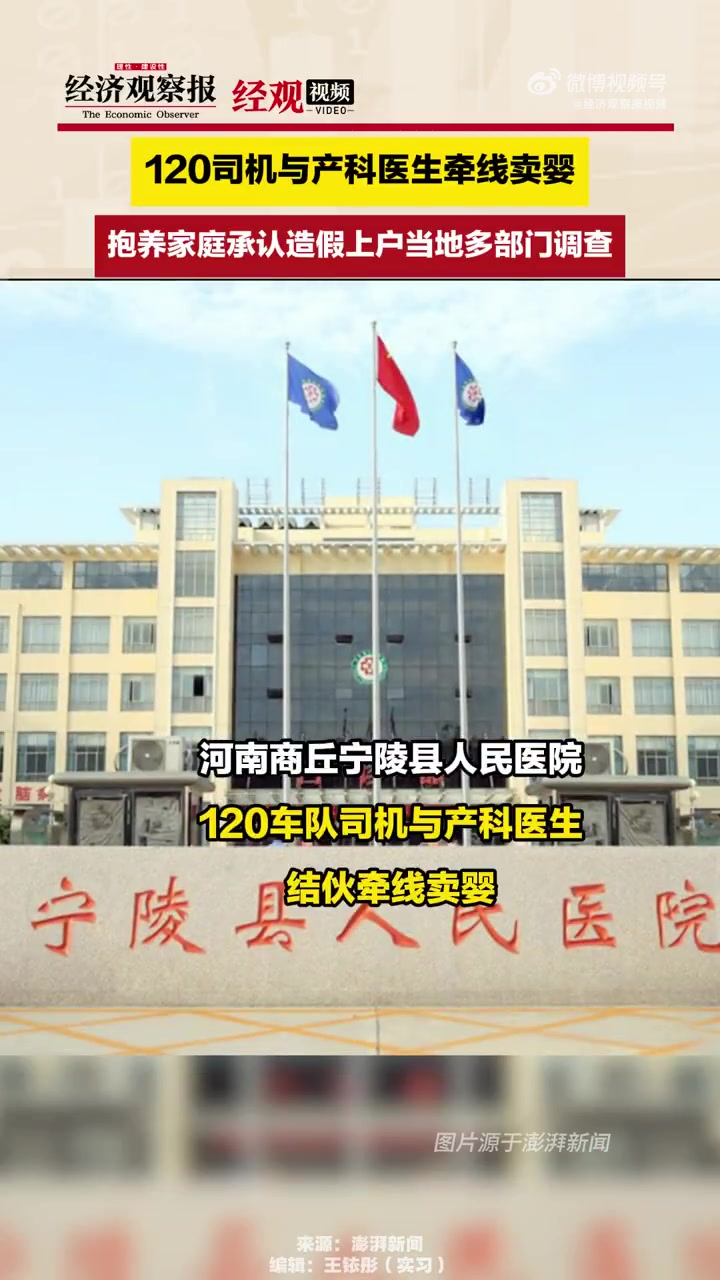 「120司机与产科医生牵线卖婴,抱养家庭承认造假上户当地多部门调查」多部门调查120司机与