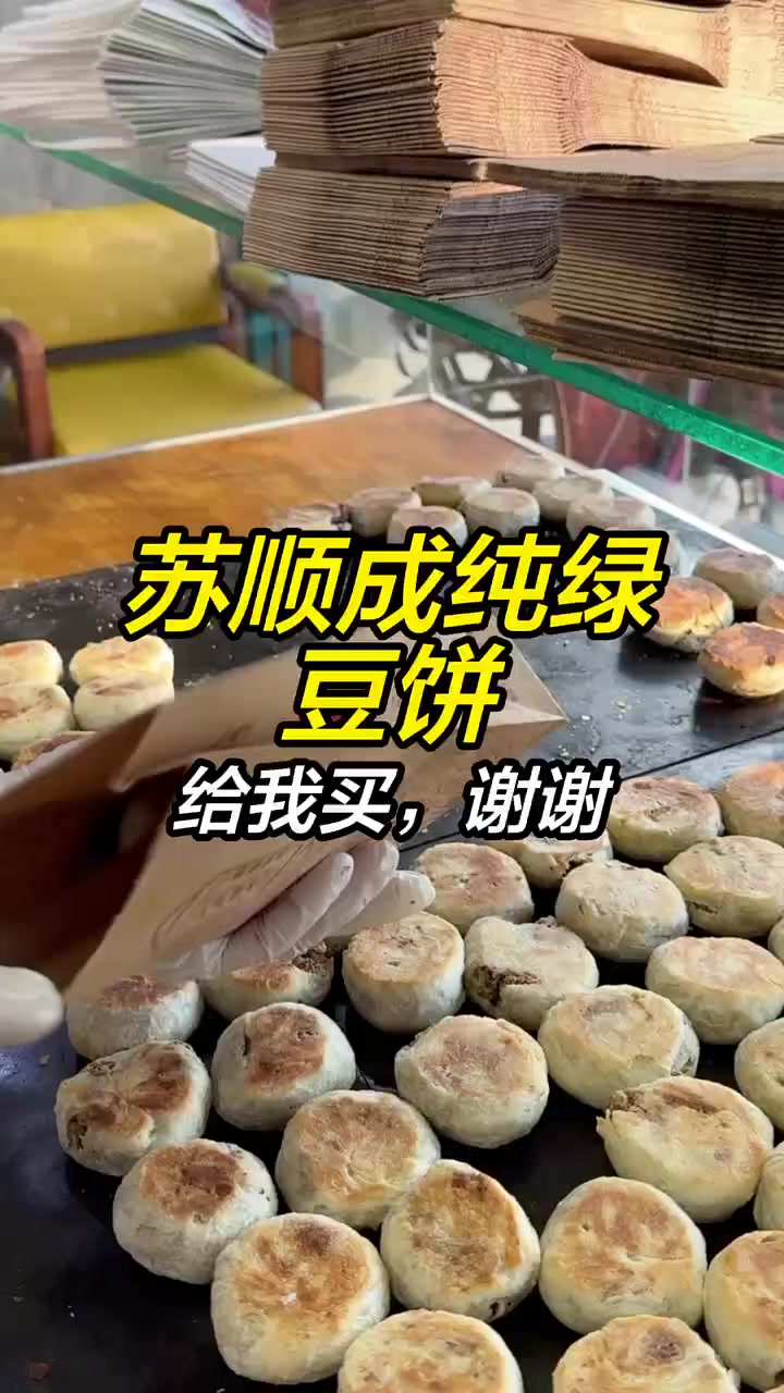 苏顺成纯绿豆饼八块多超值团购,轻松省下大笔银子!