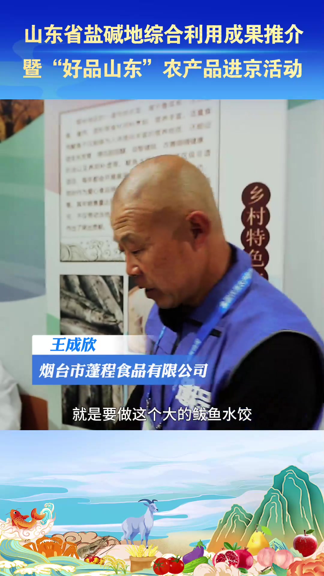 蓬莱鲅鱼水饺,真～巴掌大!来自山东的乡村特色文化艺术鲅鱼水饺进京啦!