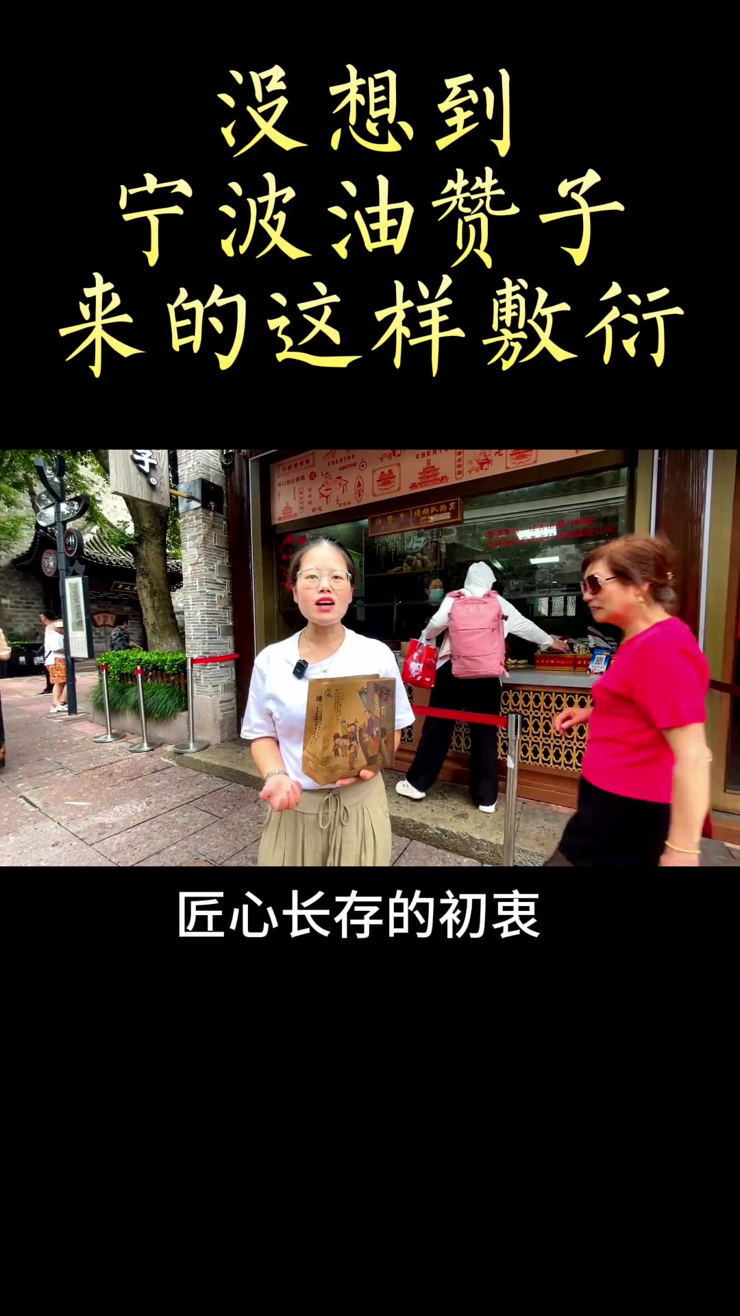绝没想到 油赞子由来是这样敷衍