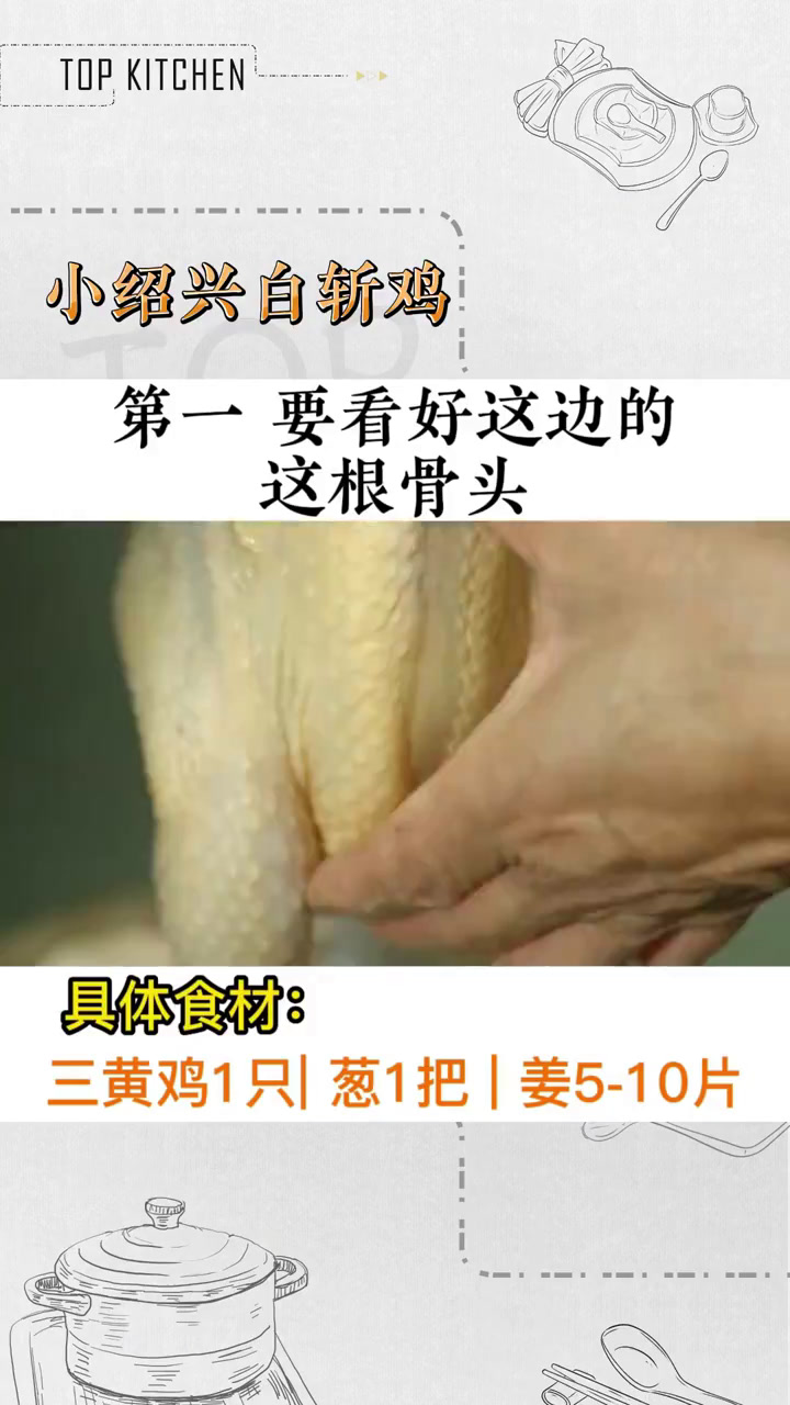白斩鸡怎么做最嫩呢?制作方法小绍兴主厨亲自示范!