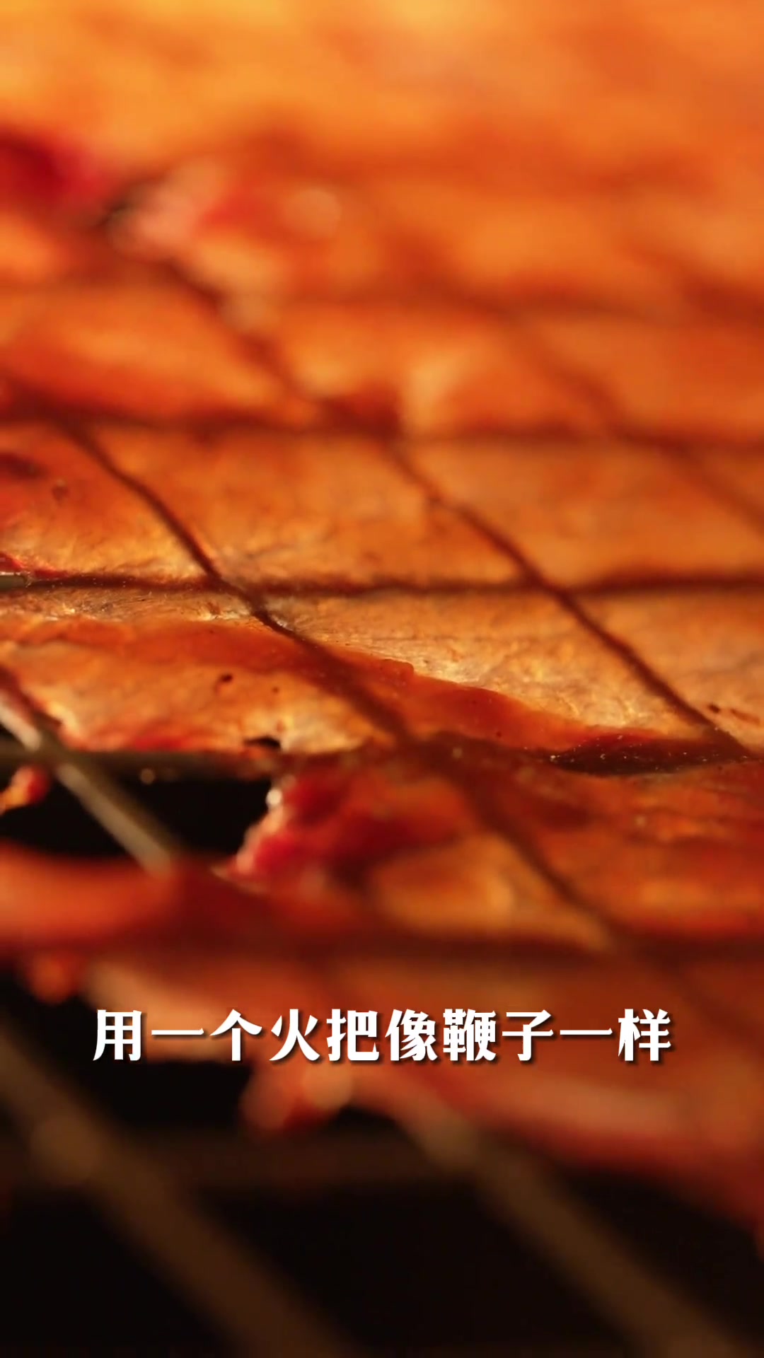 火鞭子牛肉为什么叫火鞭子牛肉?