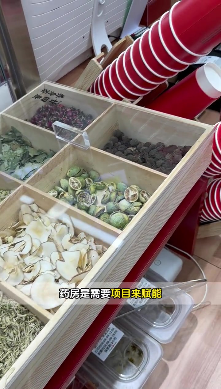 全国首创-药店里的茶饮店 廿四熹养身茶