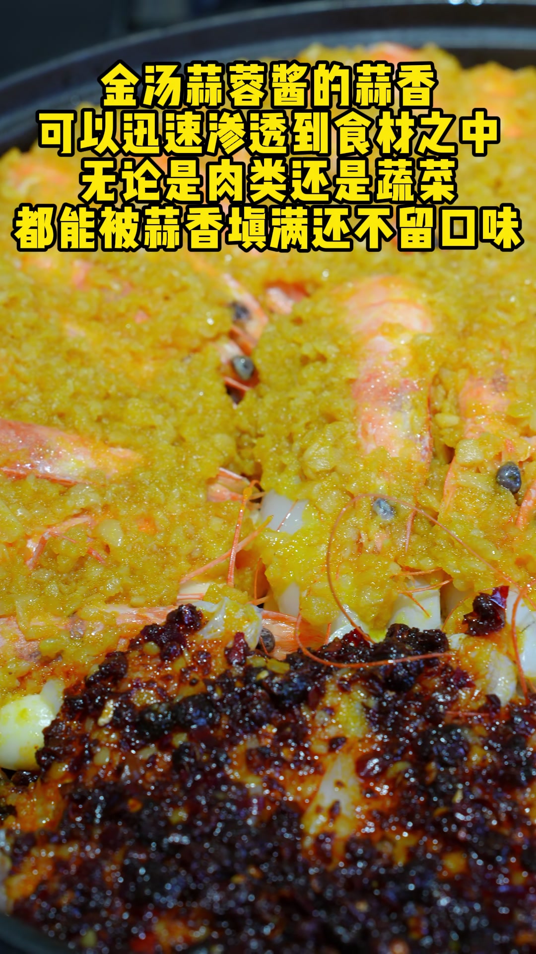 香味十足吃完还不留口味的金汤蒜蓉酱你们试过吗#