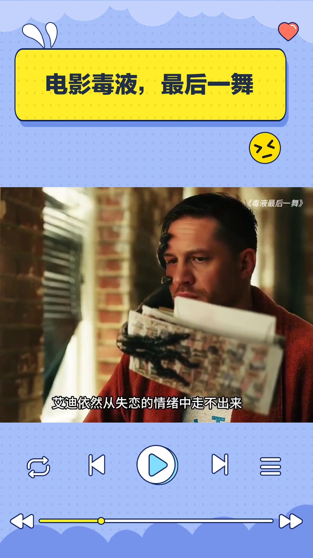 电影毒液,最后一舞