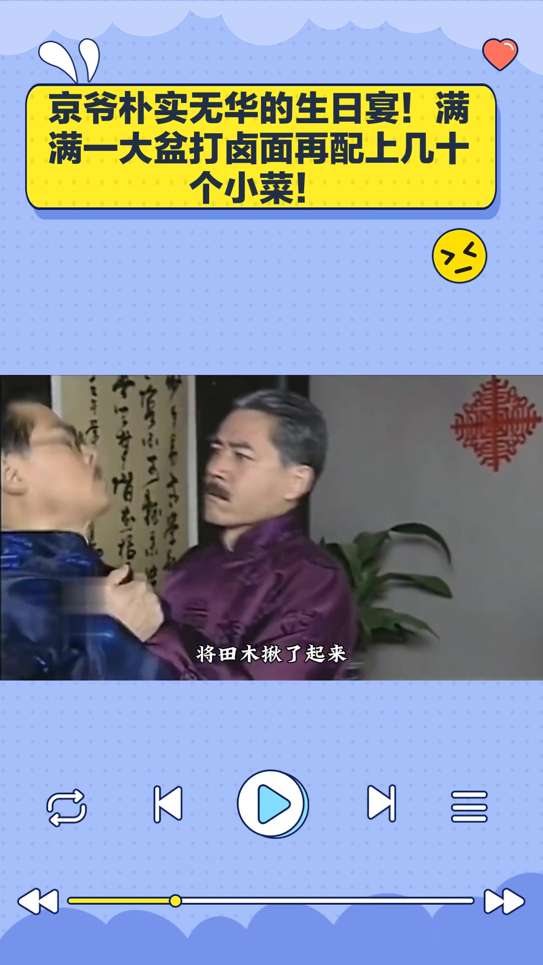 京爷朴实无华的生日宴!满满一大盆打卤面,再配上几十个小菜!