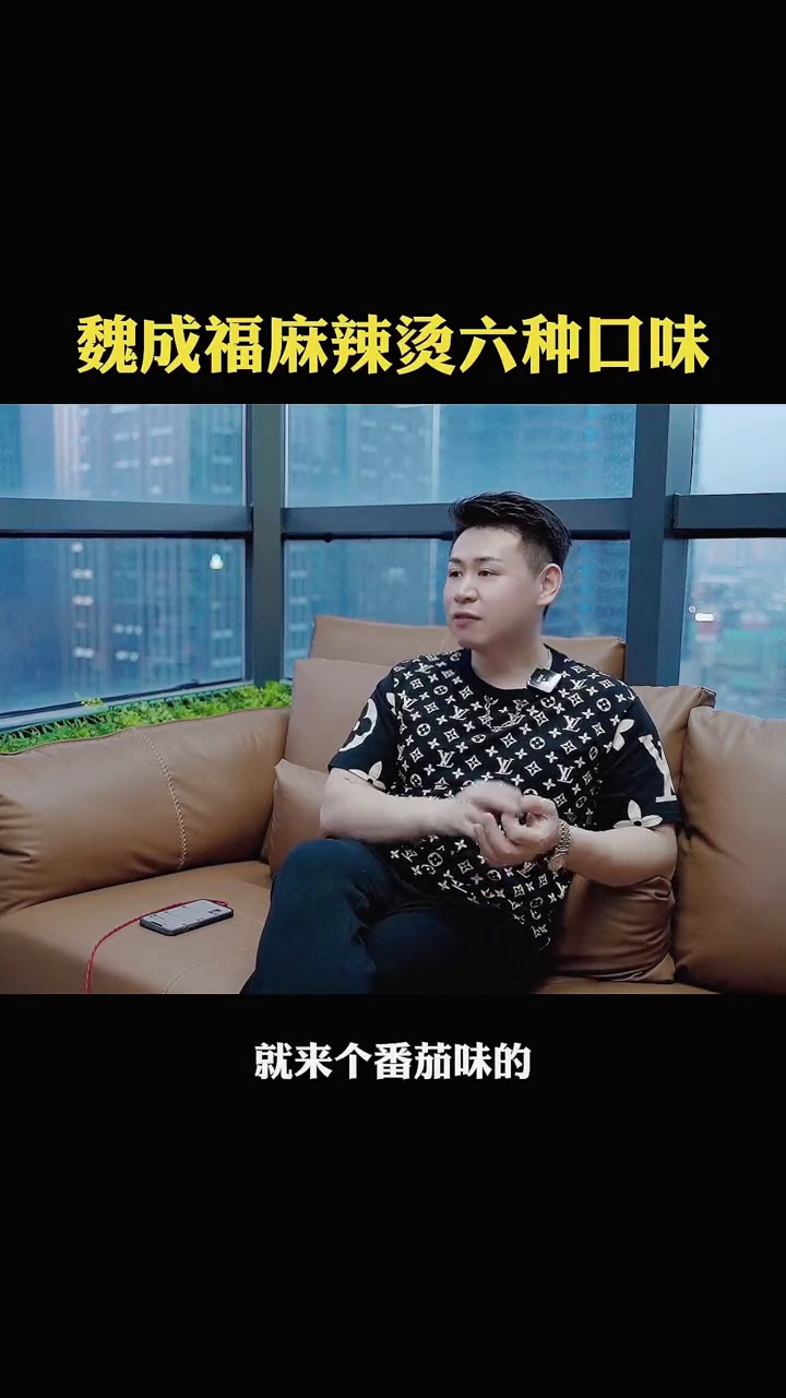 魏成福麻辣烫六种口味