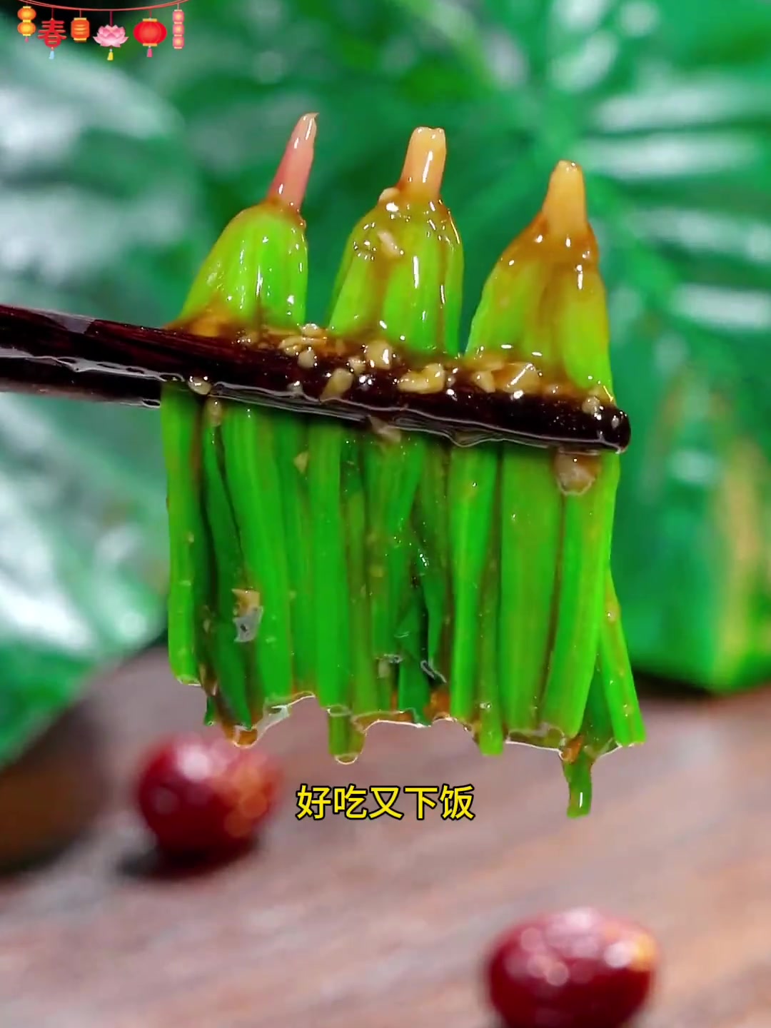 美食分享 下饭菜 素菜