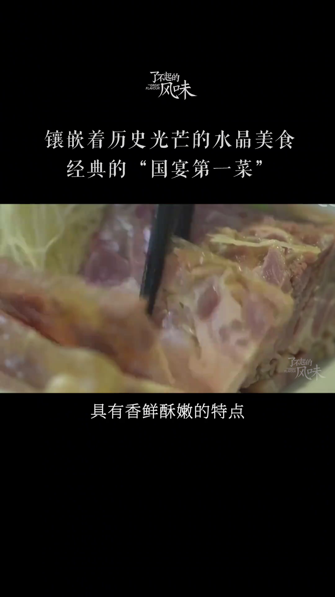 “国宴第一菜”非遗水晶肴肉,让乾隆胃口大开的镇江美食,瘦