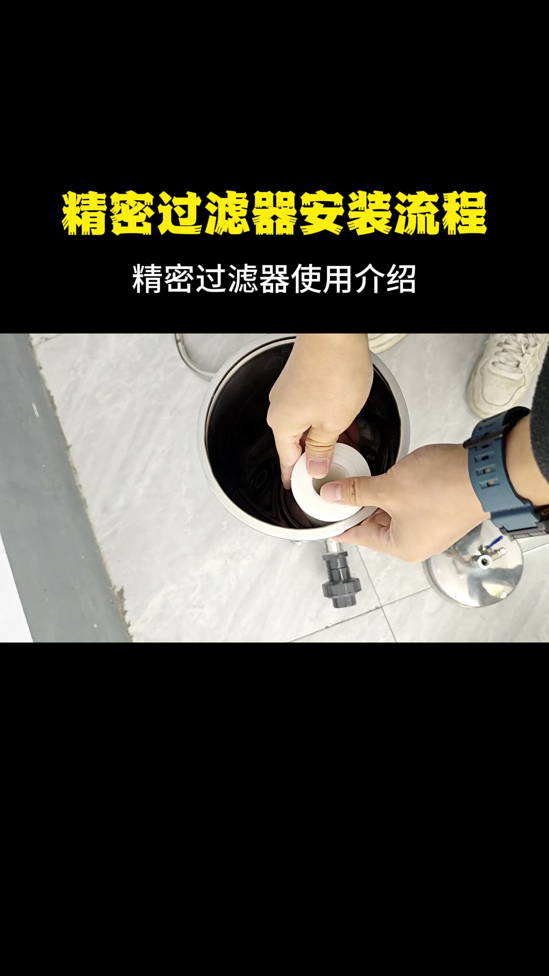 精密过滤器安装以及滤芯更换教程