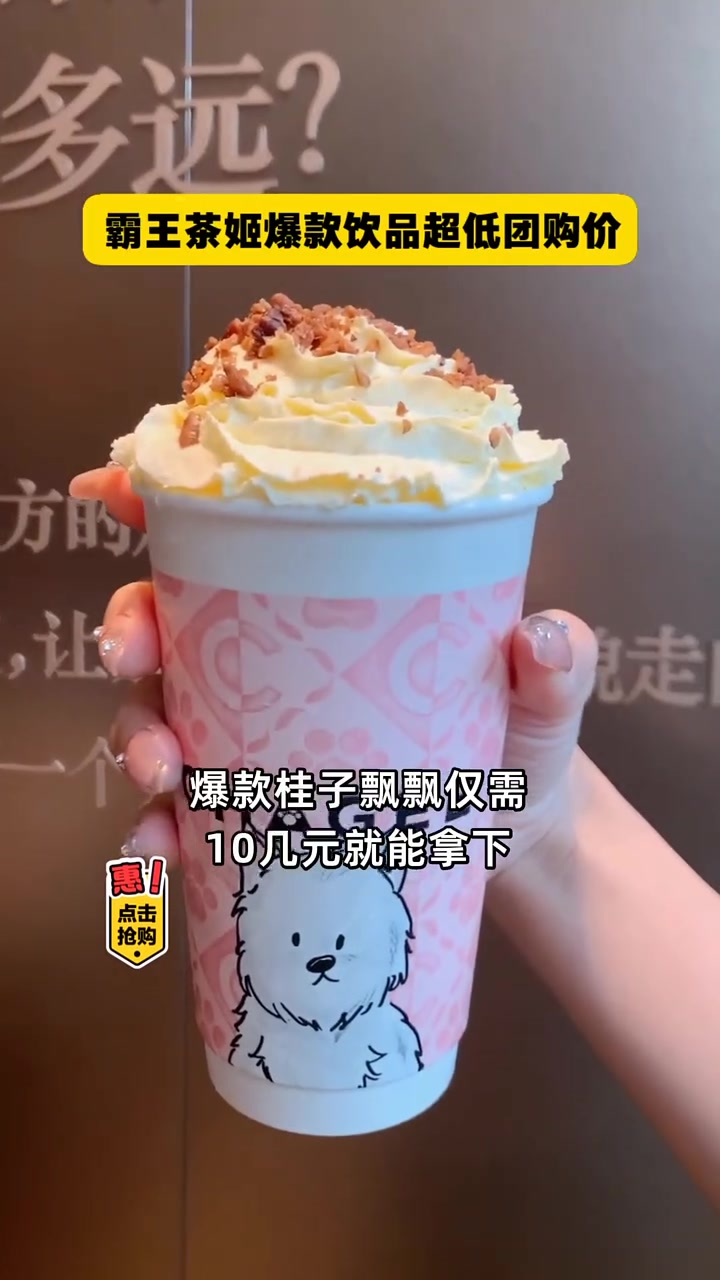霸王茶姬桂子飘飘,10月特惠,全新包装,香甜口感,多重享受!