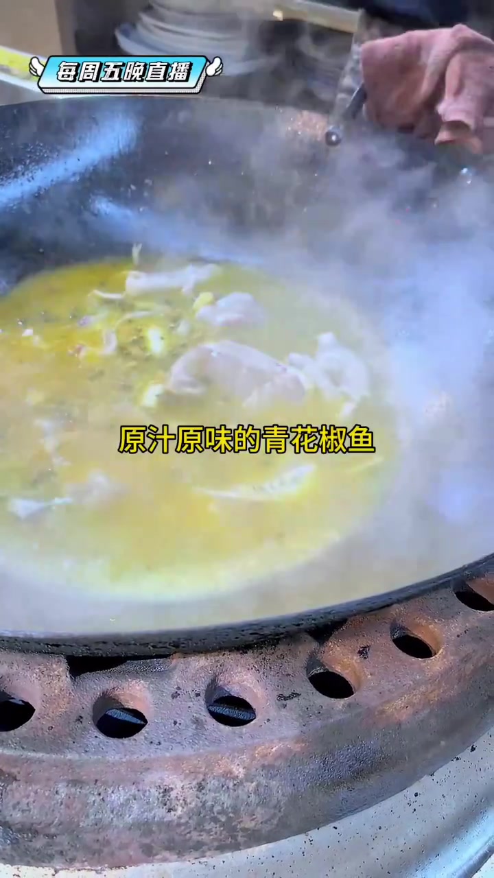 一道鲜香麻辣的青花椒水煮鱼,好吃的不得了 每周五晚直播～