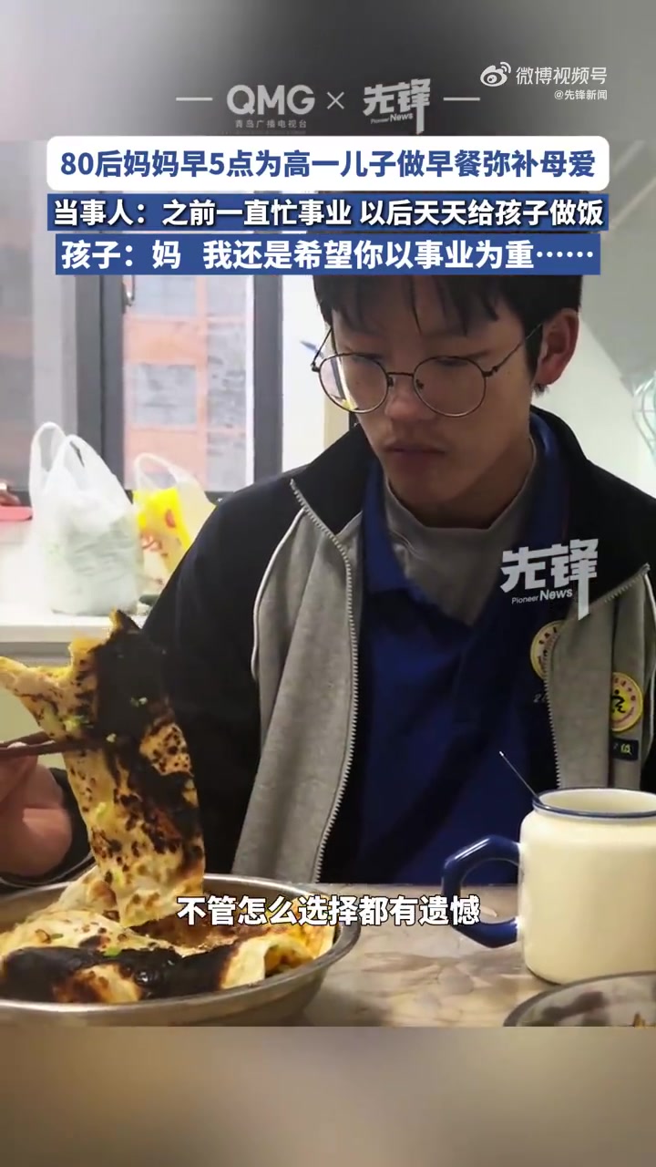 近日,安徽滁州,80后厨艺新手妈妈早5点起床为高一儿子做早餐,一顿操作猛如虎,成品它又黑又