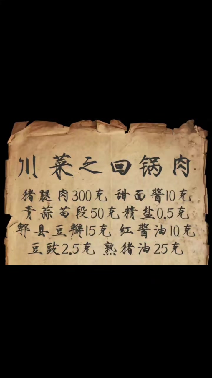 川菜经典菜谱配方