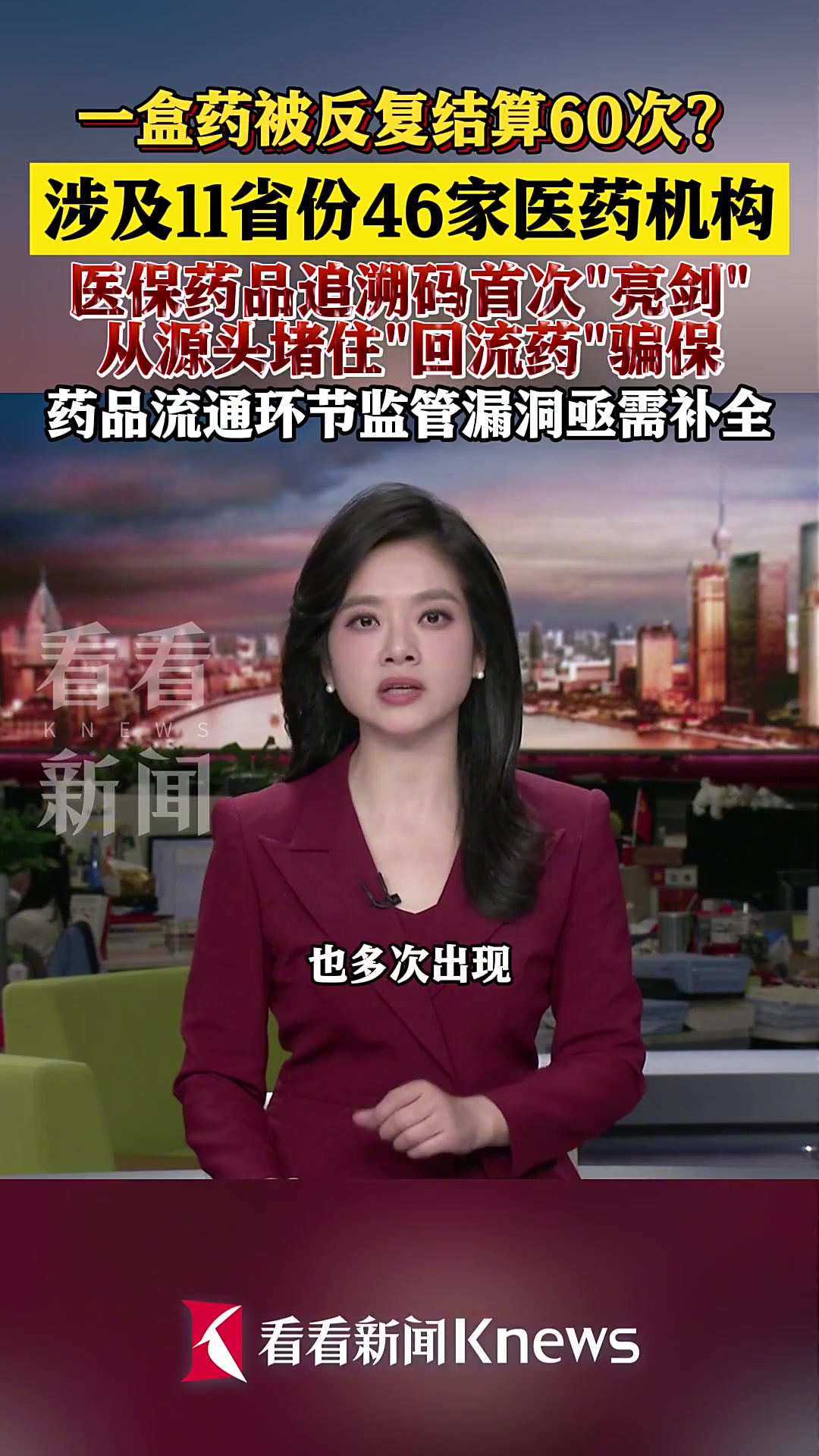 一盒药反复结算60次?药品追溯码首次“亮剑”