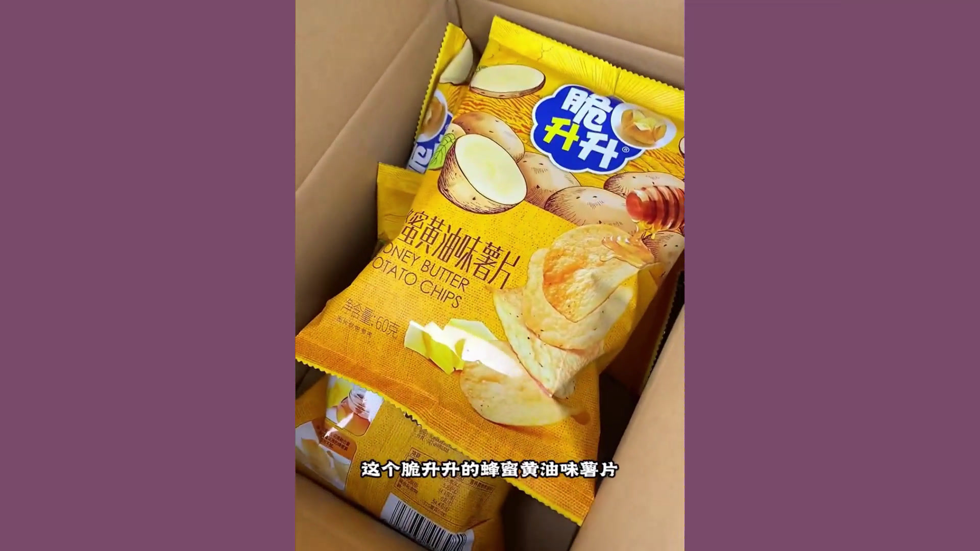 脆升升新品经典蜂蜜黄油法香海盐薯片原薯鲜切小包零食宿舍休闲