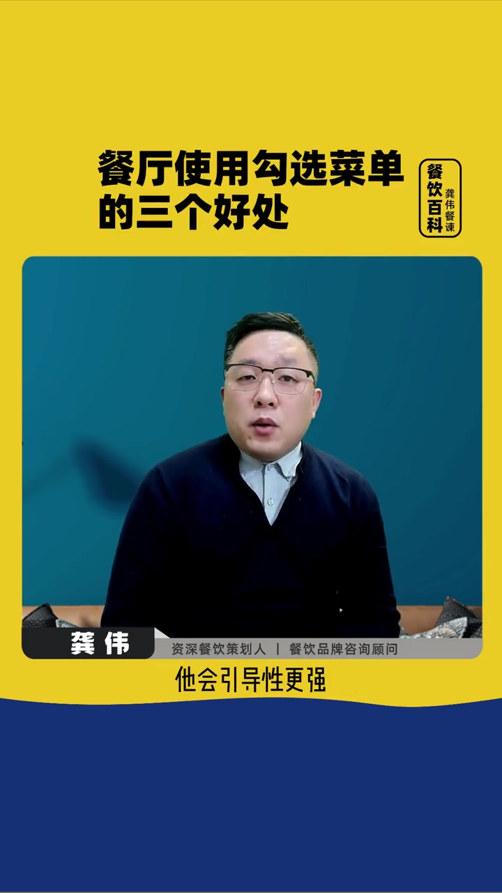 餐厅使用勾选菜单的三个好处