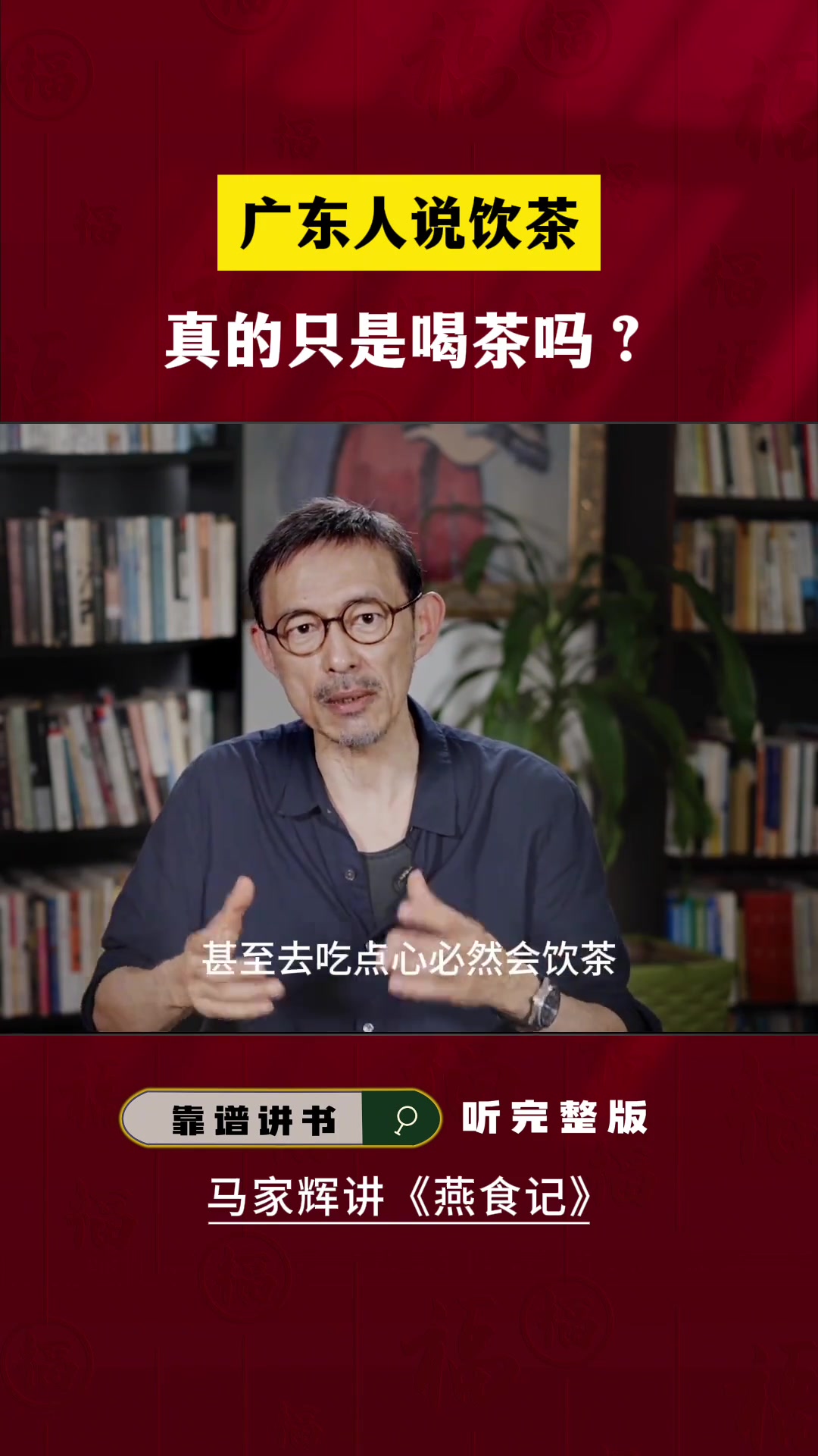 饮茶只是一部分,更重要的是吃点心