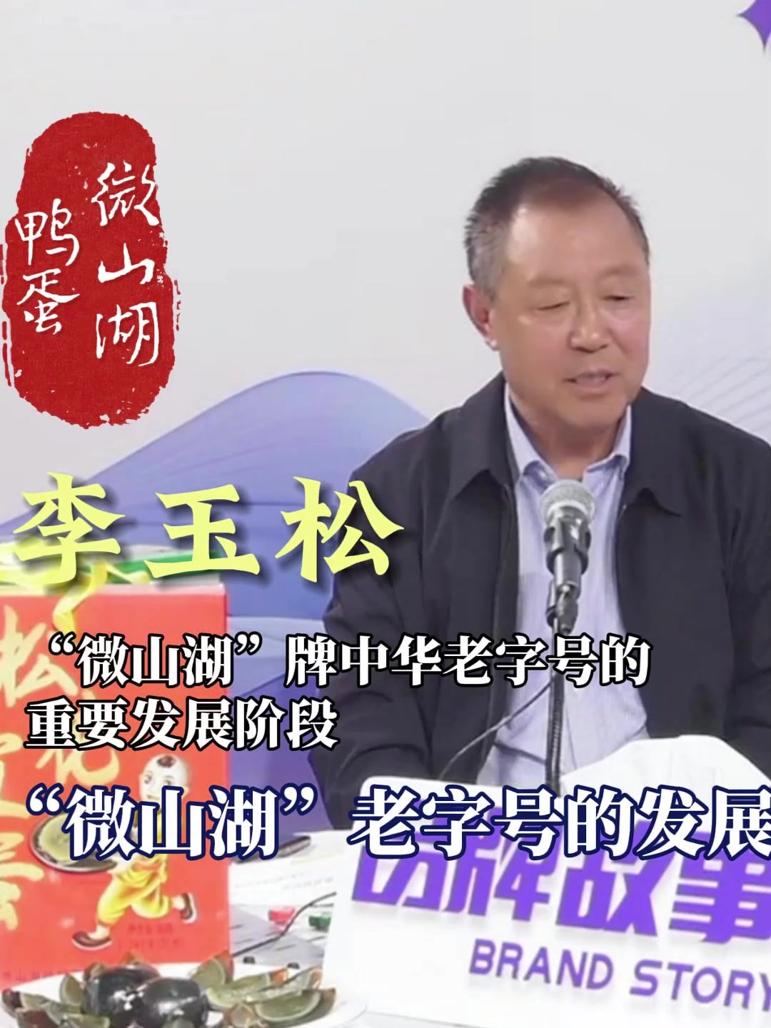 鲁质铸好品|济宁:“微山湖”牌从小作坊到中华老字号的发展沿革