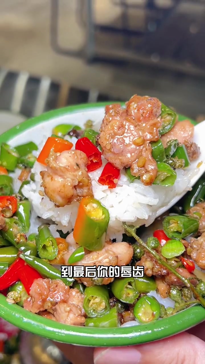 一碗重庆双椒鸡,吃完厂里打螺丝