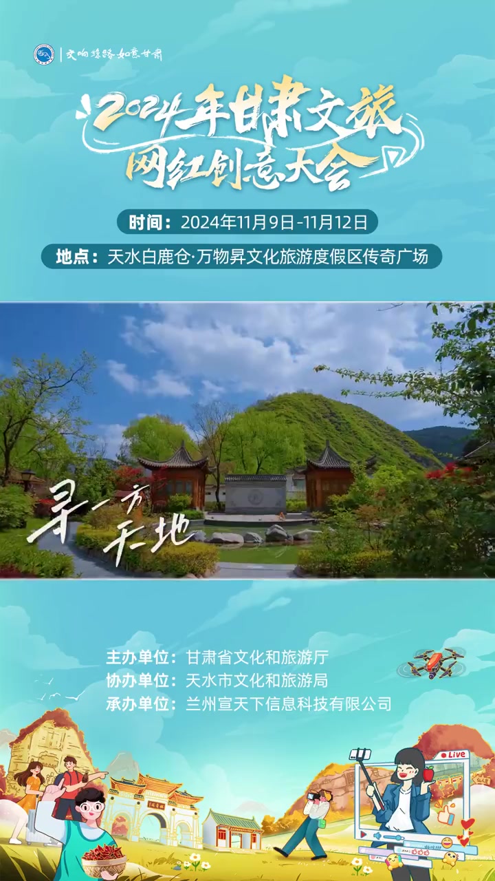 在澄澈汤泉的氤氲里,打开“羲皇故里”康养新画卷。2024年11月9日-12日,2024年甘