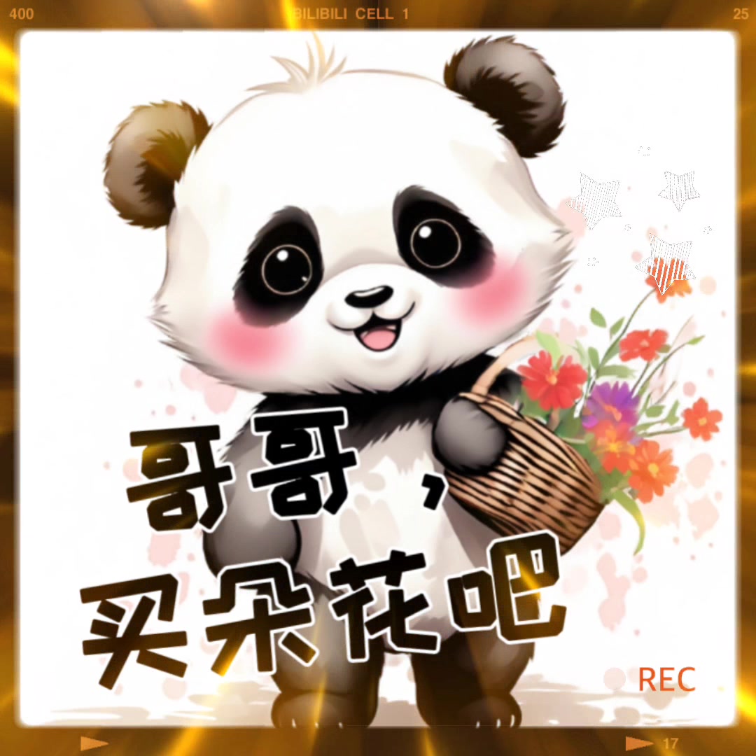 二次元搞笑表情包-大熊猫