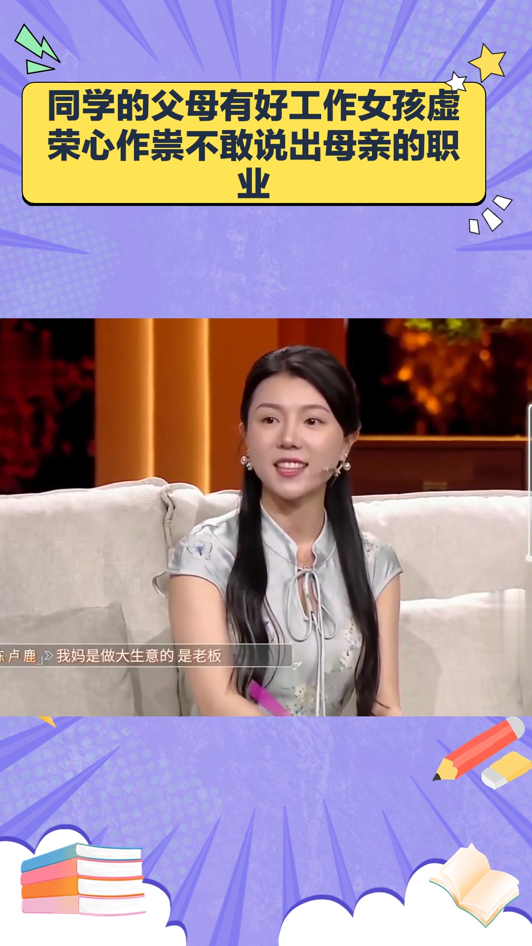 同学的父母有好工作,女孩虚荣心作祟,不敢说出母亲的职业