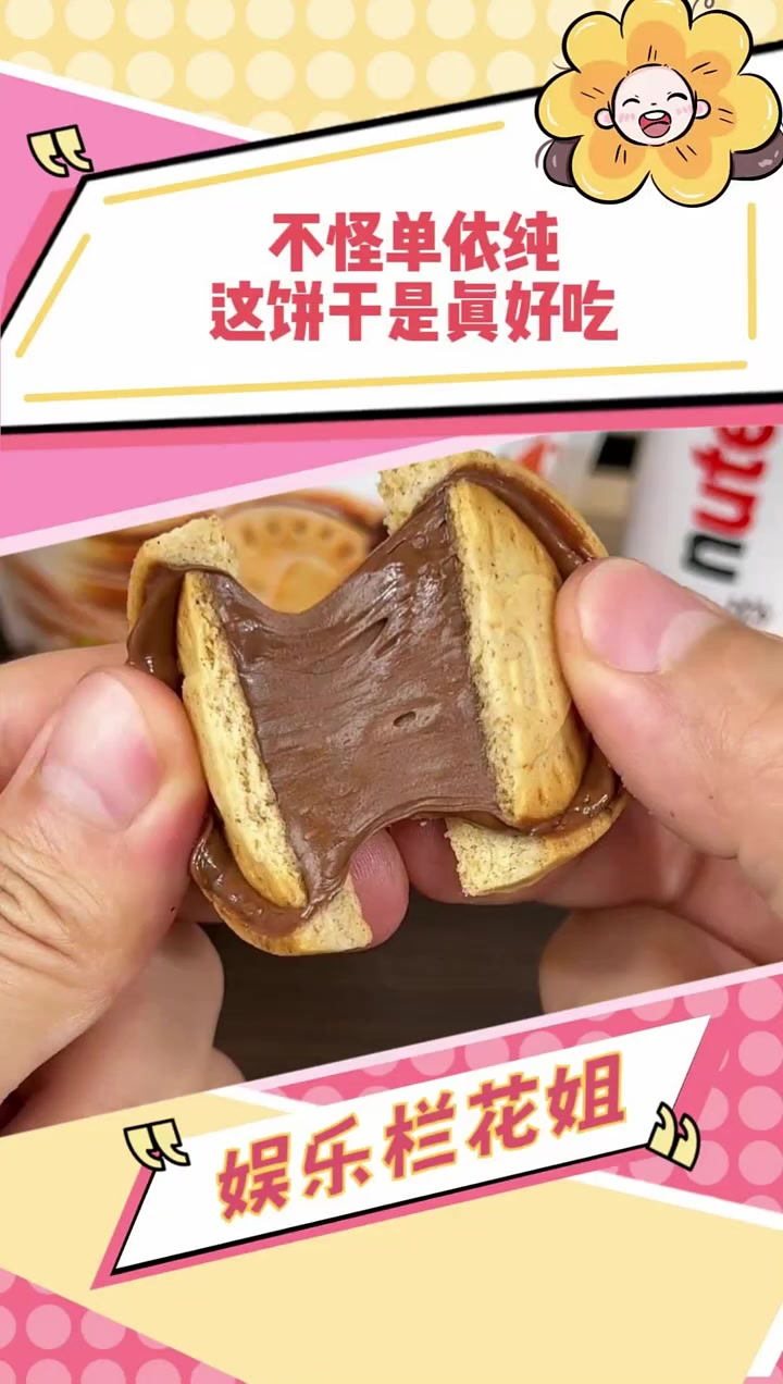 这玩意儿到底谁研究的!真不怪单依纯,我也着迷 巧克力饼干 零食推荐